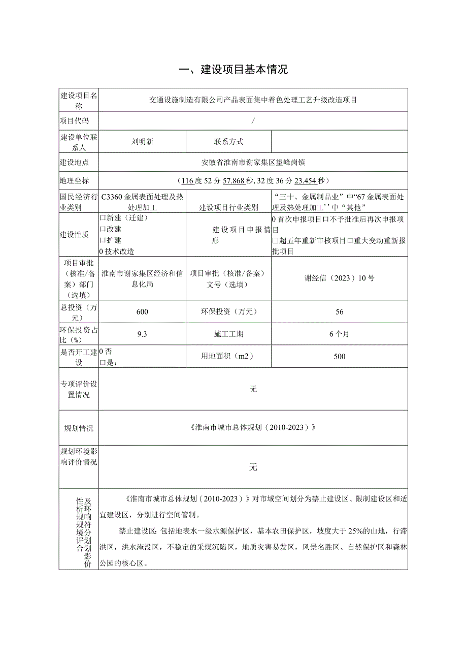 产品表面集中着色处理工艺升级改造项目环评报告.docx_第2页