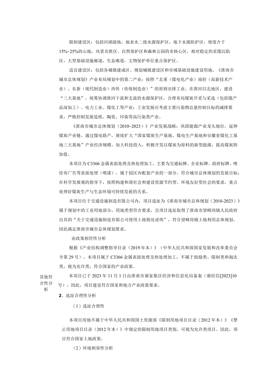 产品表面集中着色处理工艺升级改造项目环评报告.docx_第3页