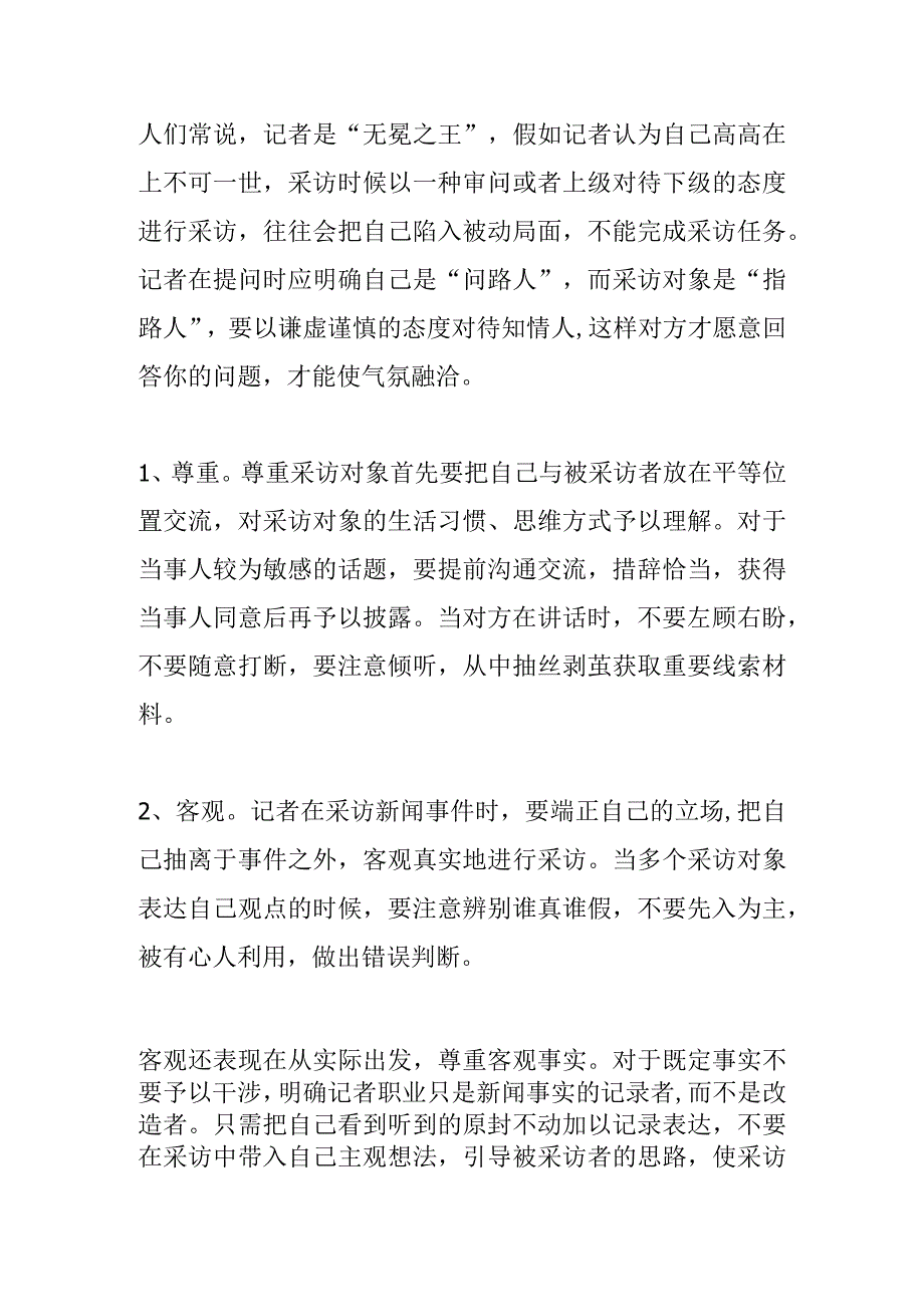 作者单位：吕梁广播电视台浅谈新闻采访中提问的艺术.docx_第3页