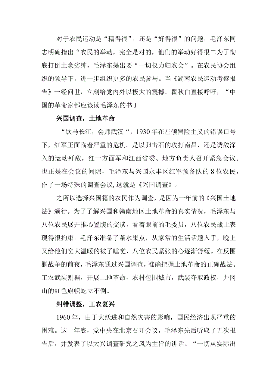 2023年关于大兴调查研究之风专题党课讲稿学习稿 共四篇.docx_第2页