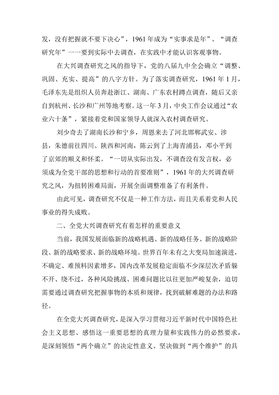 2023年关于大兴调查研究之风专题党课讲稿学习稿 共四篇.docx_第3页