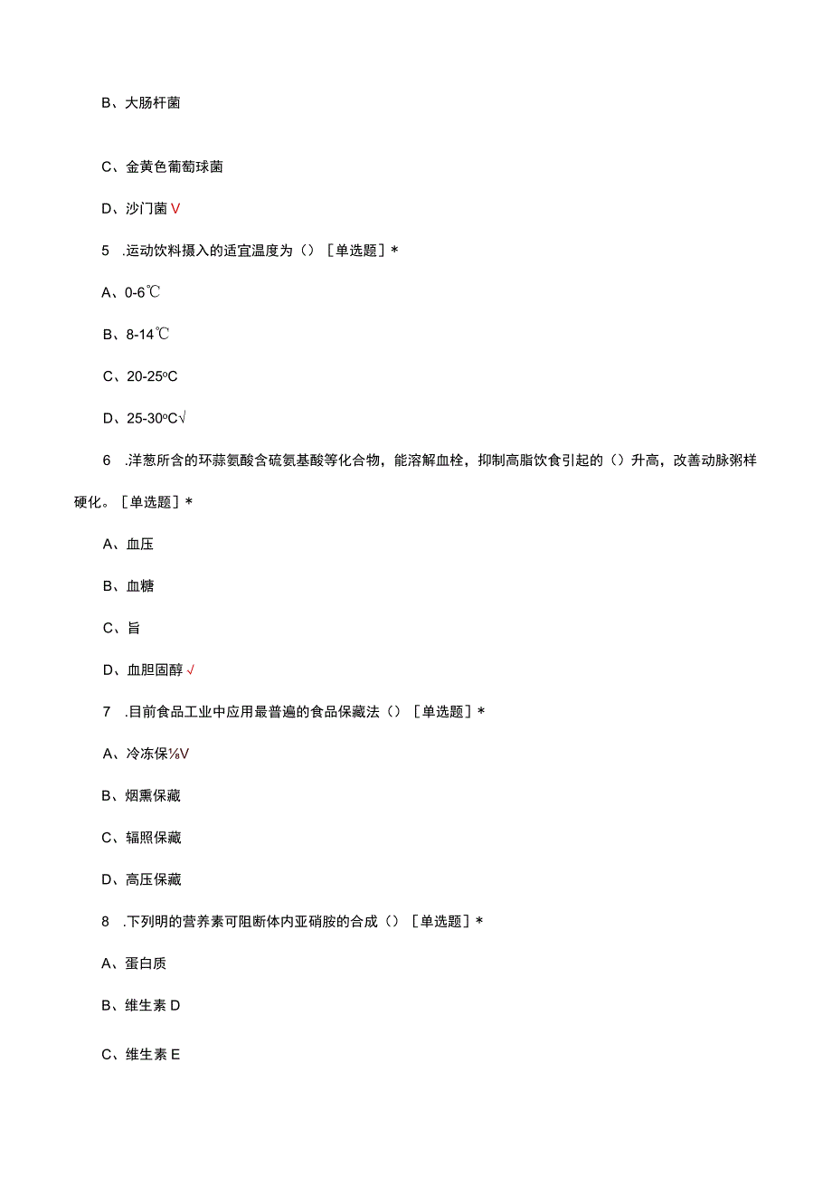 公共营养师职业技能等级三级技能考核试题.docx_第2页