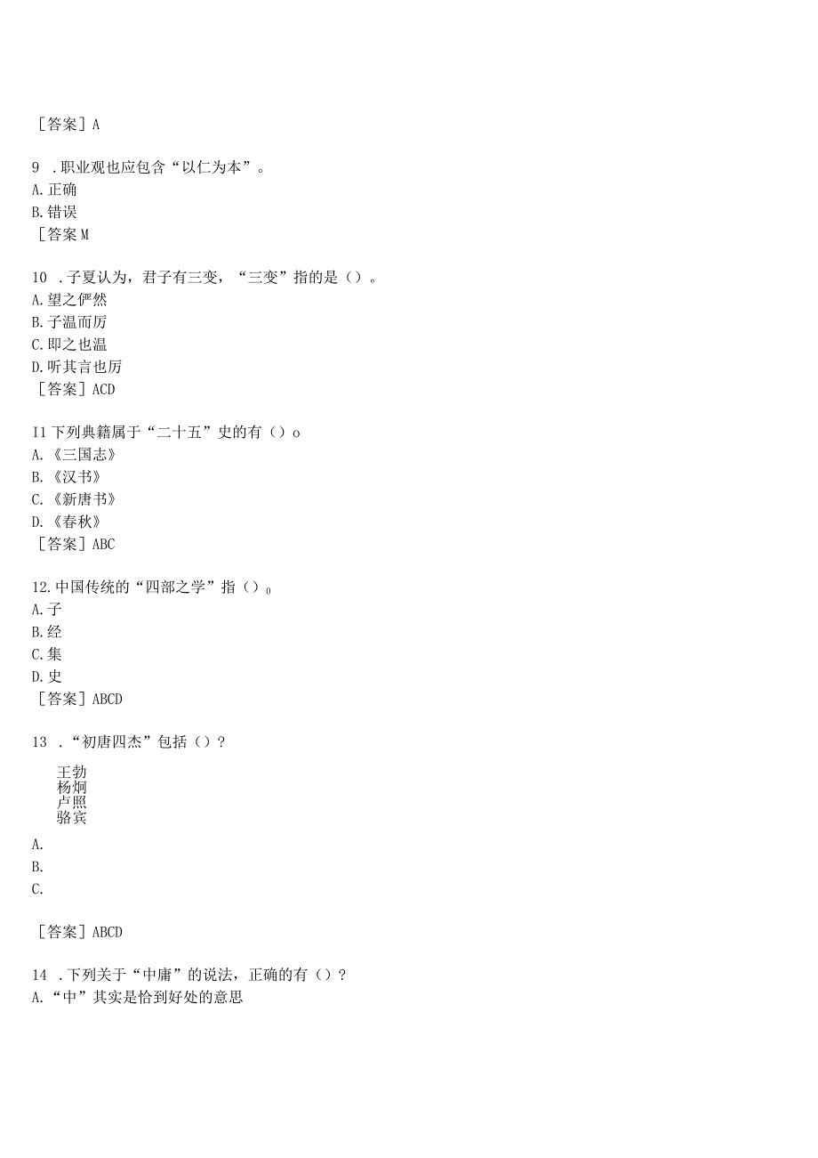 2023春期国开河南电大本科《国学经典选读》终考任务我要考试试题及答案.docx_第3页