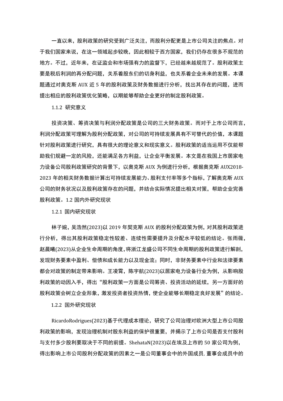 2023《奥克斯股利政策现状及优化的案例分析》9400字论文.docx_第2页