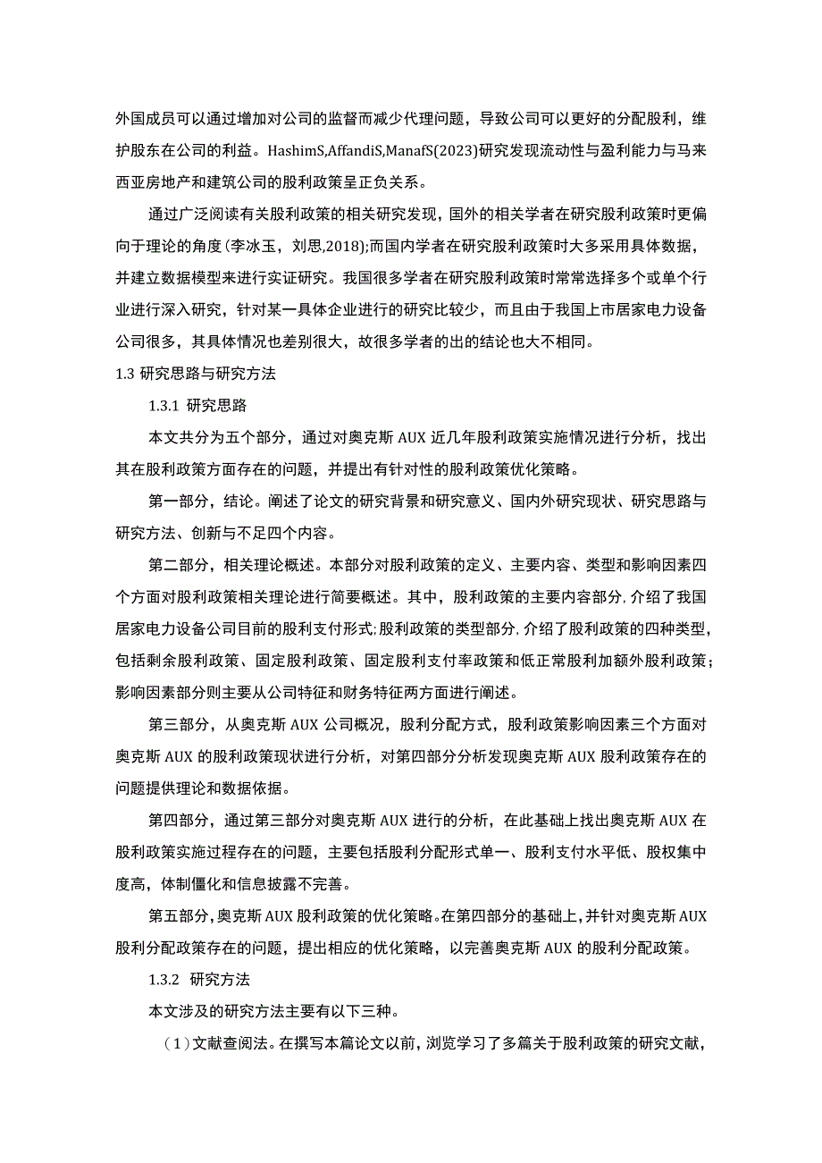 2023《奥克斯股利政策现状及优化的案例分析》9400字论文.docx_第3页