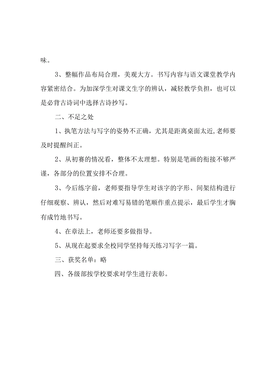 XX经济开发区海岱学校学生规范书写大赛总结.docx_第2页