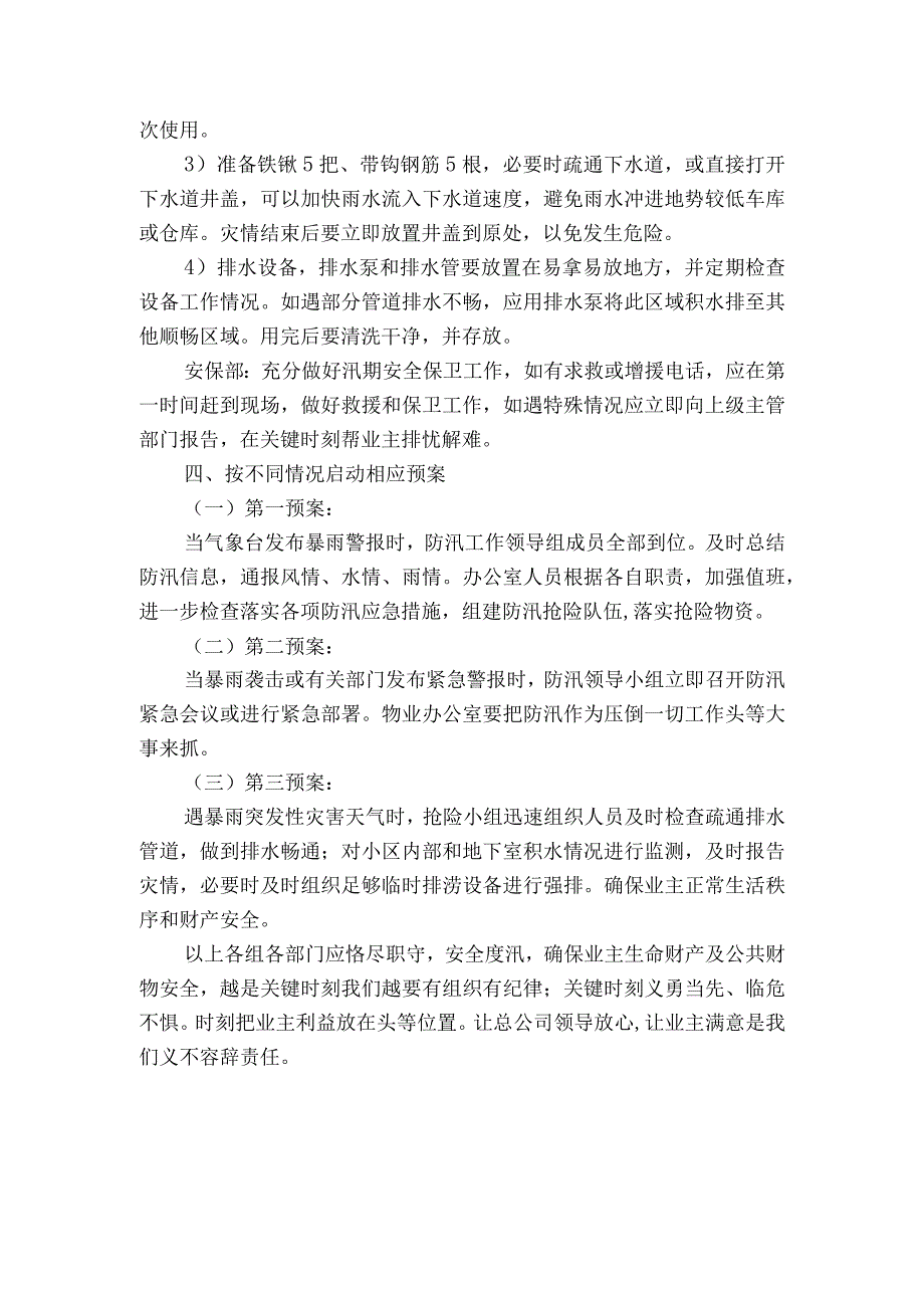 2023暴雨防汛排涝应急预案模板10篇.docx_第3页