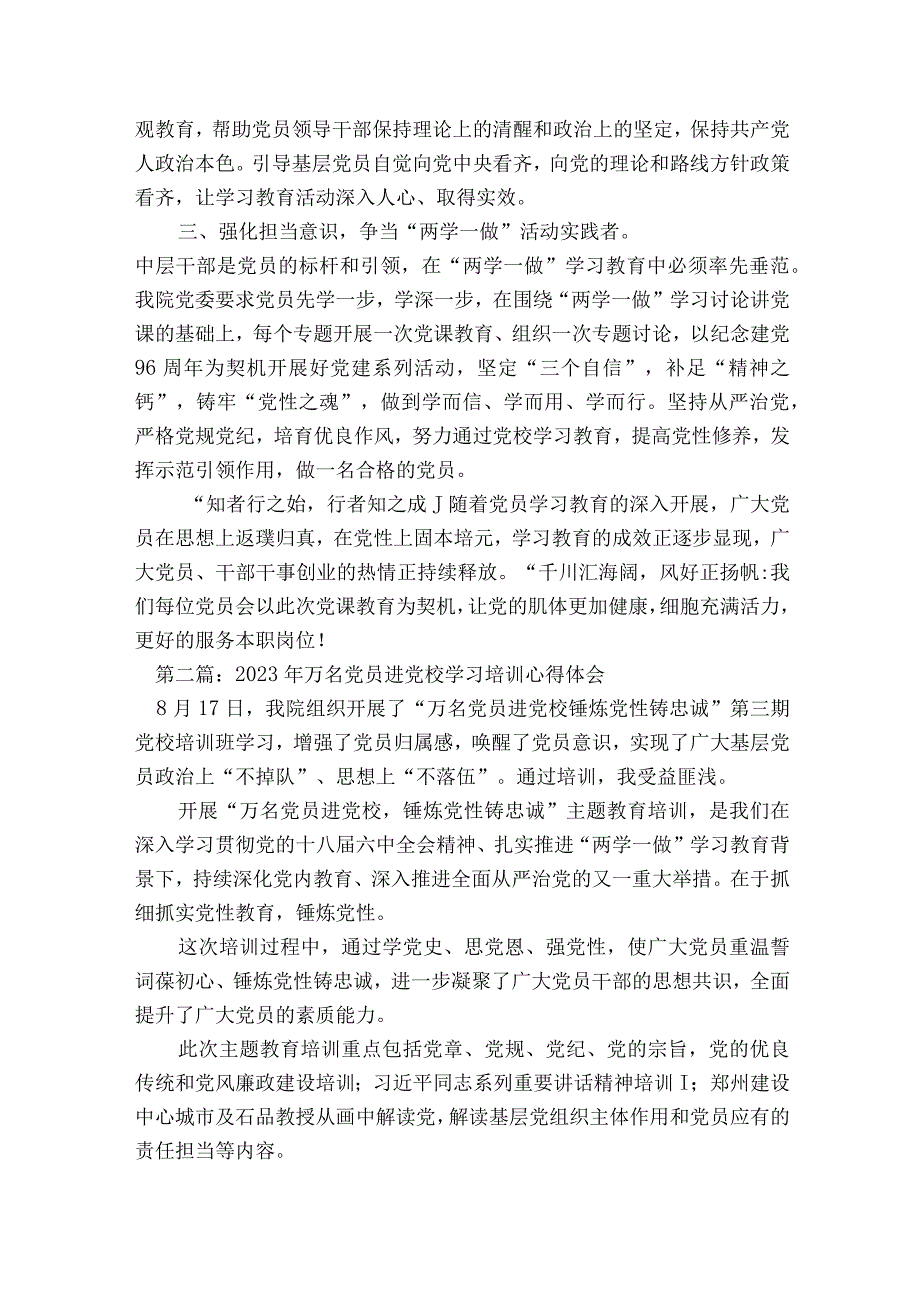 2023年万名党员进党校学习培训心得体会范文20232023年度精选8篇.docx_第2页