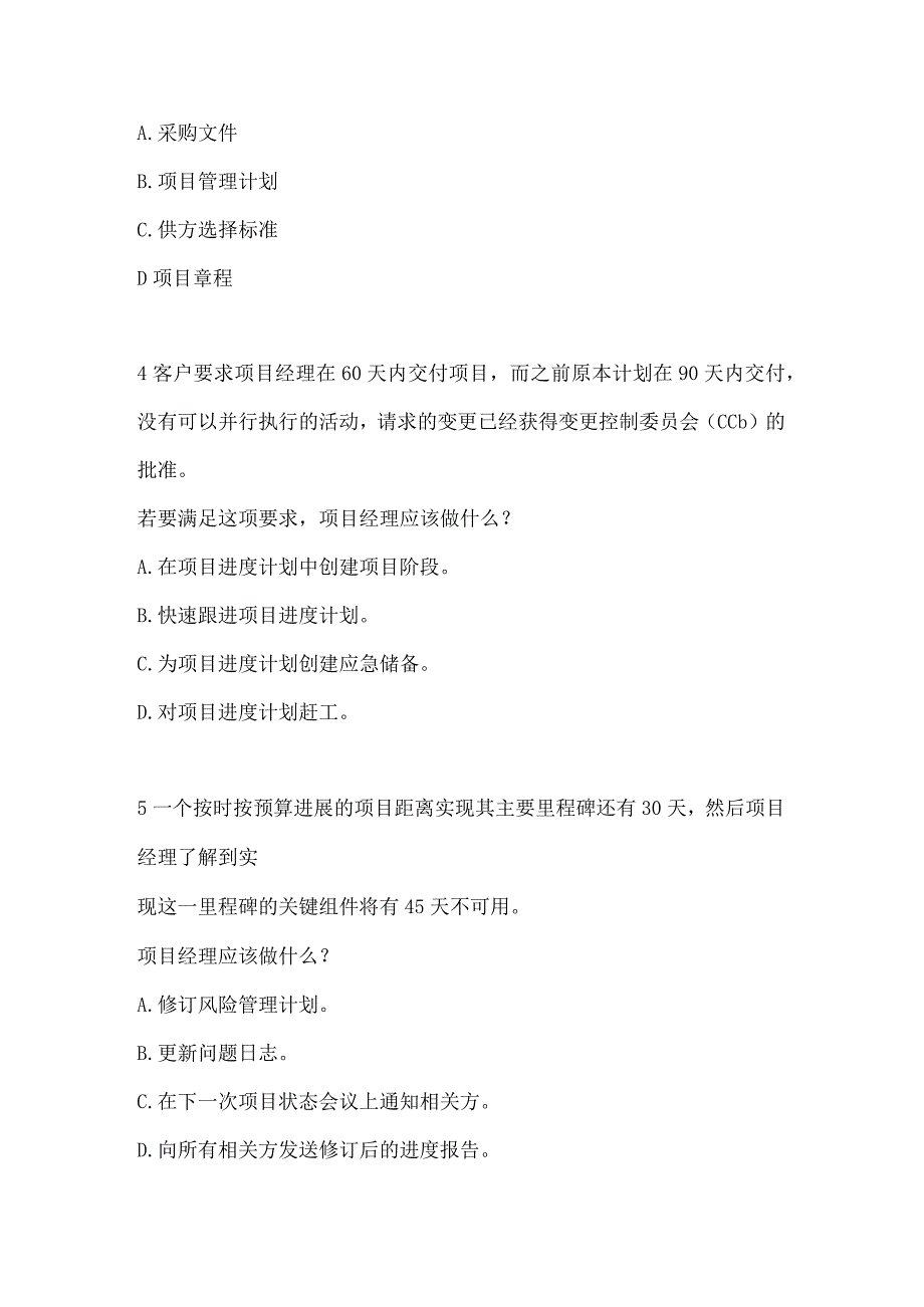 PMP考试试题真题讲解及答题策略题型分析三.docx_第2页