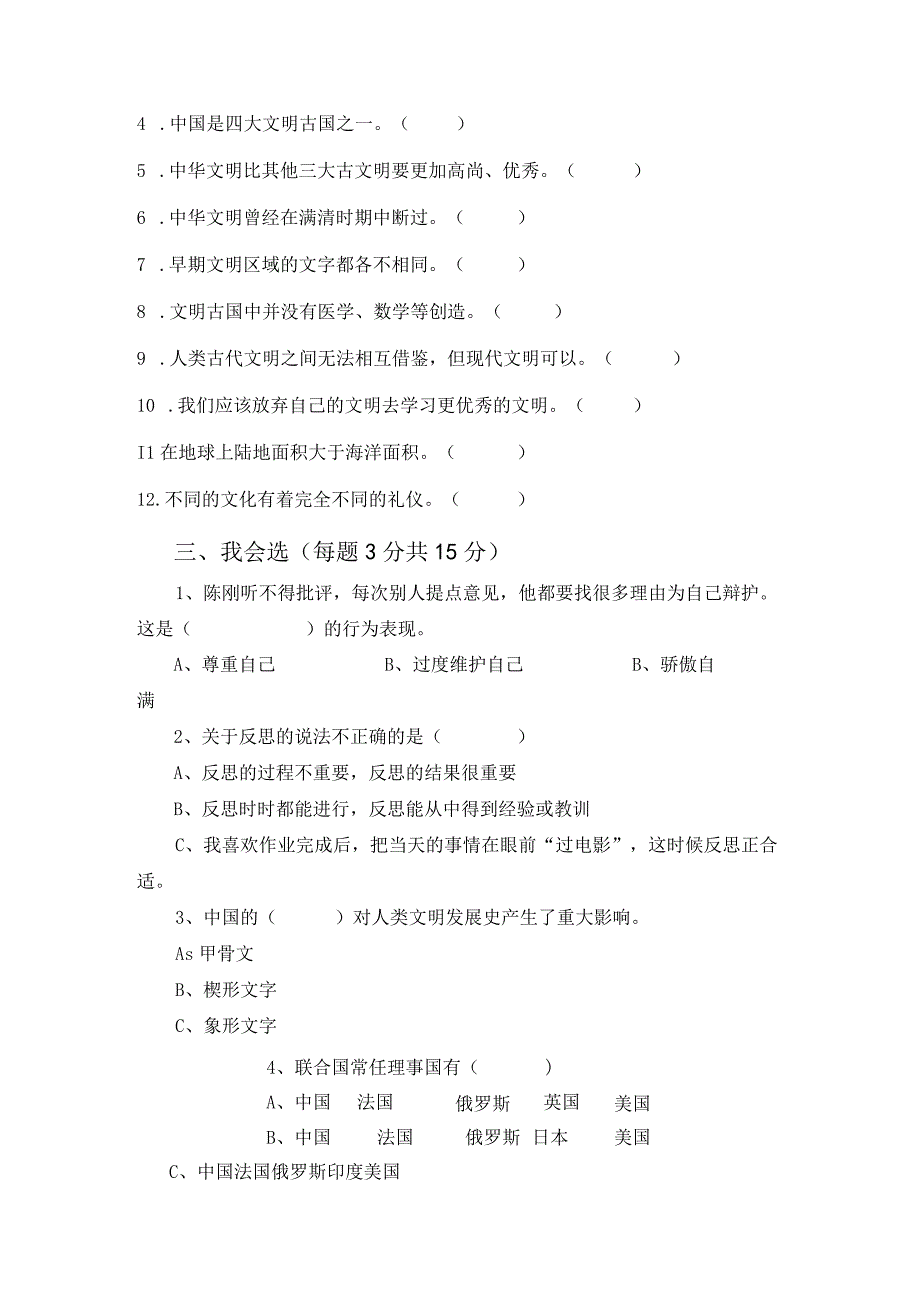 2023人教部编版六年级下册《道德与法治》.docx_第2页