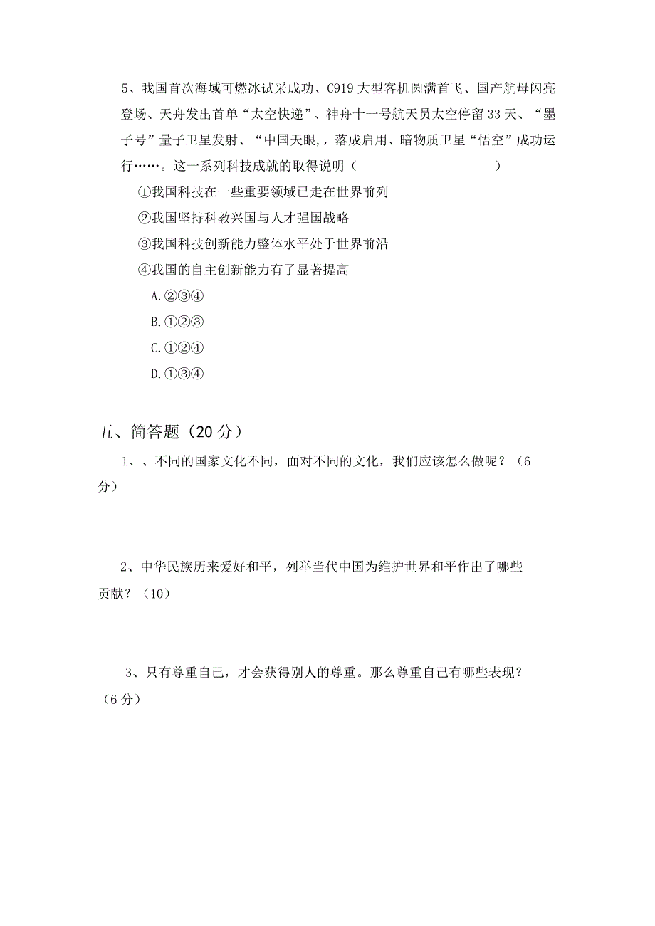 2023人教部编版六年级下册《道德与法治》.docx_第3页