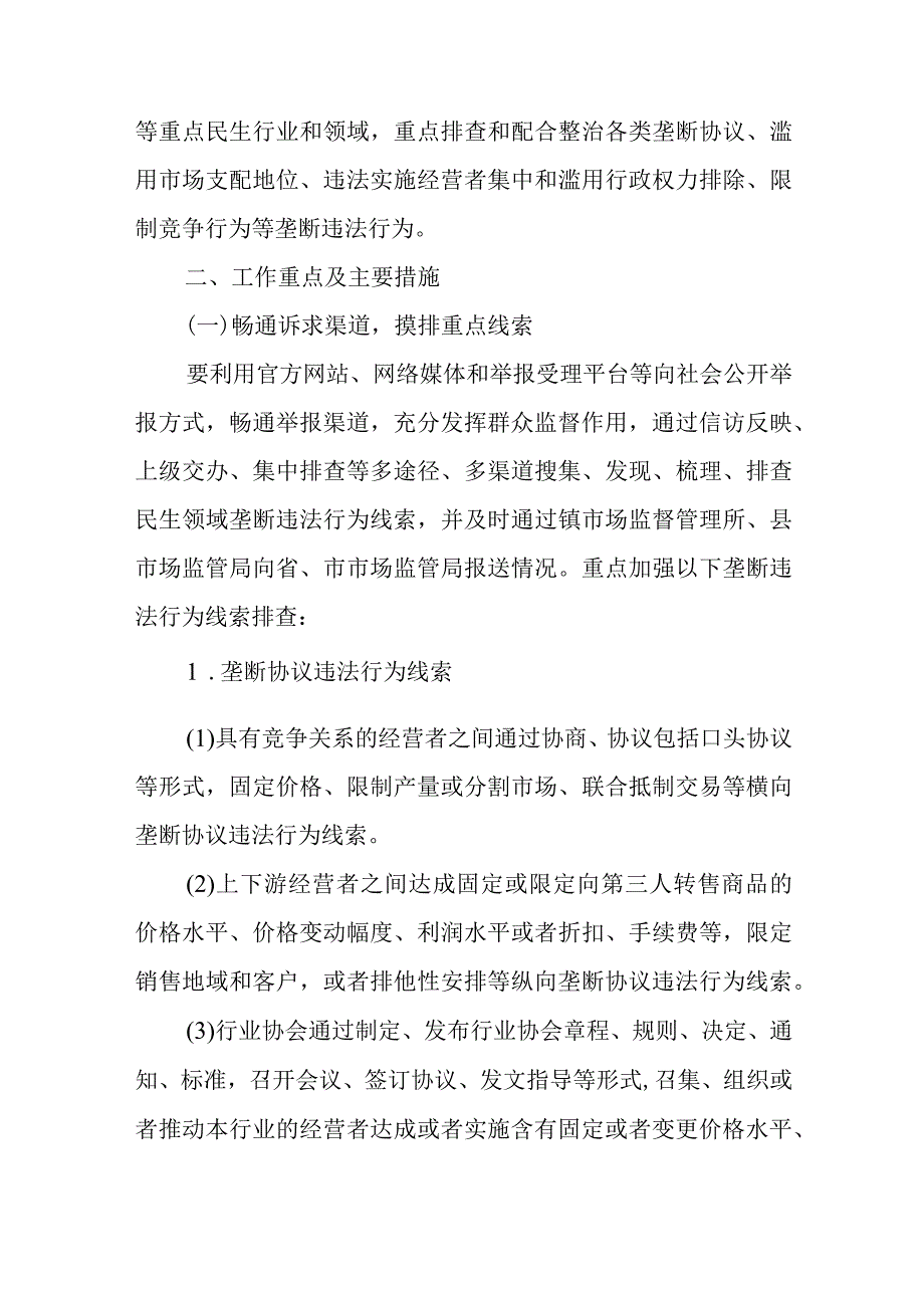 XX镇开展民生领域反垄断执法专项行动工作方案.docx_第2页