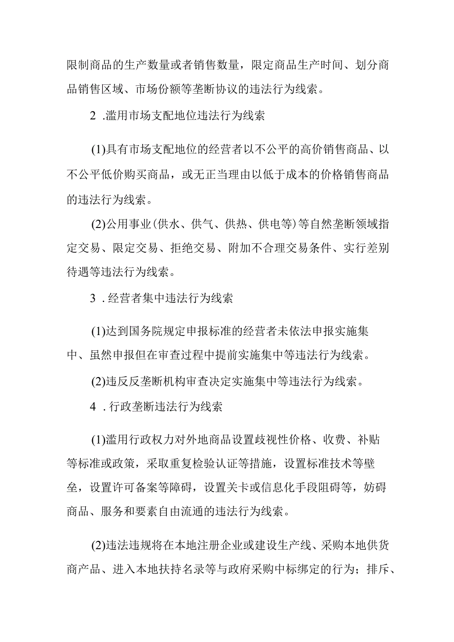 XX镇开展民生领域反垄断执法专项行动工作方案.docx_第3页