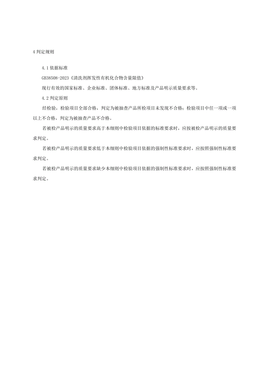 2023年河北省工业清洗剂产品质量监督抽查实施细则.docx_第2页