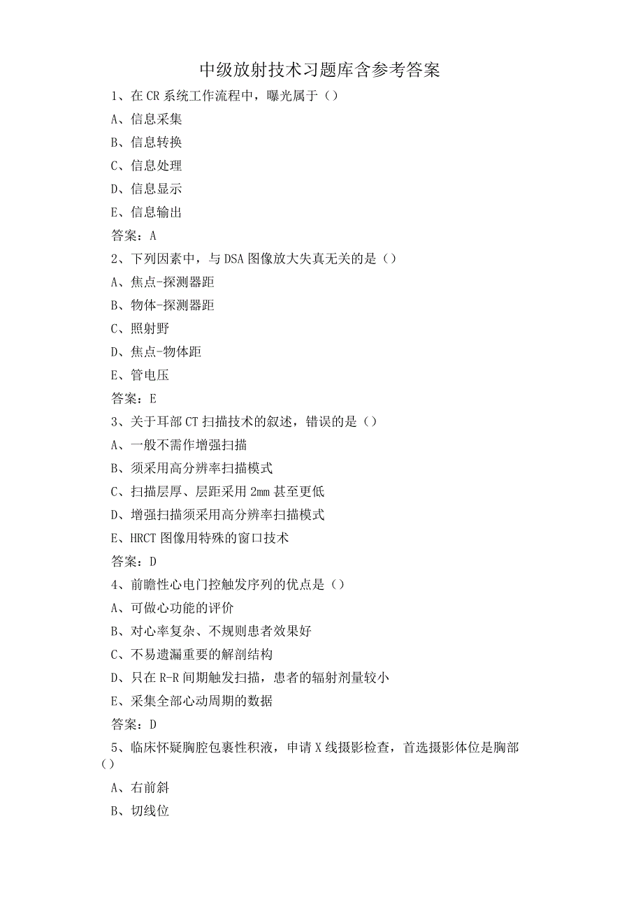 中级放射技术习题库含参考答案.docx_第1页