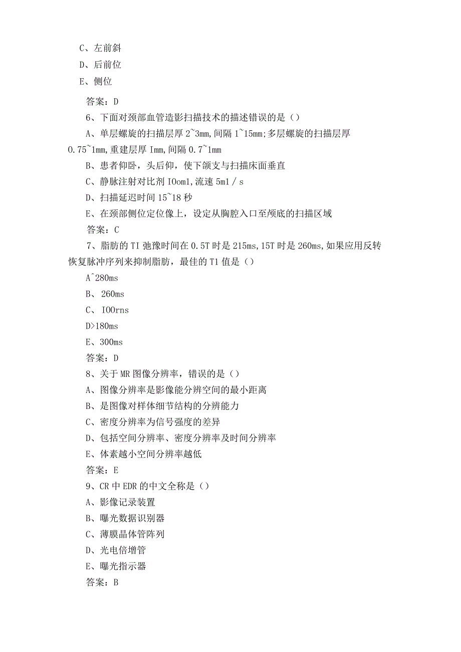 中级放射技术习题库含参考答案.docx_第2页
