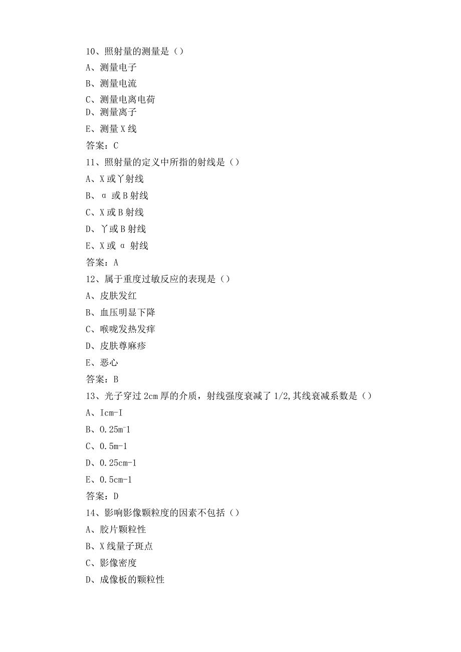 中级放射技术习题库含参考答案.docx_第3页