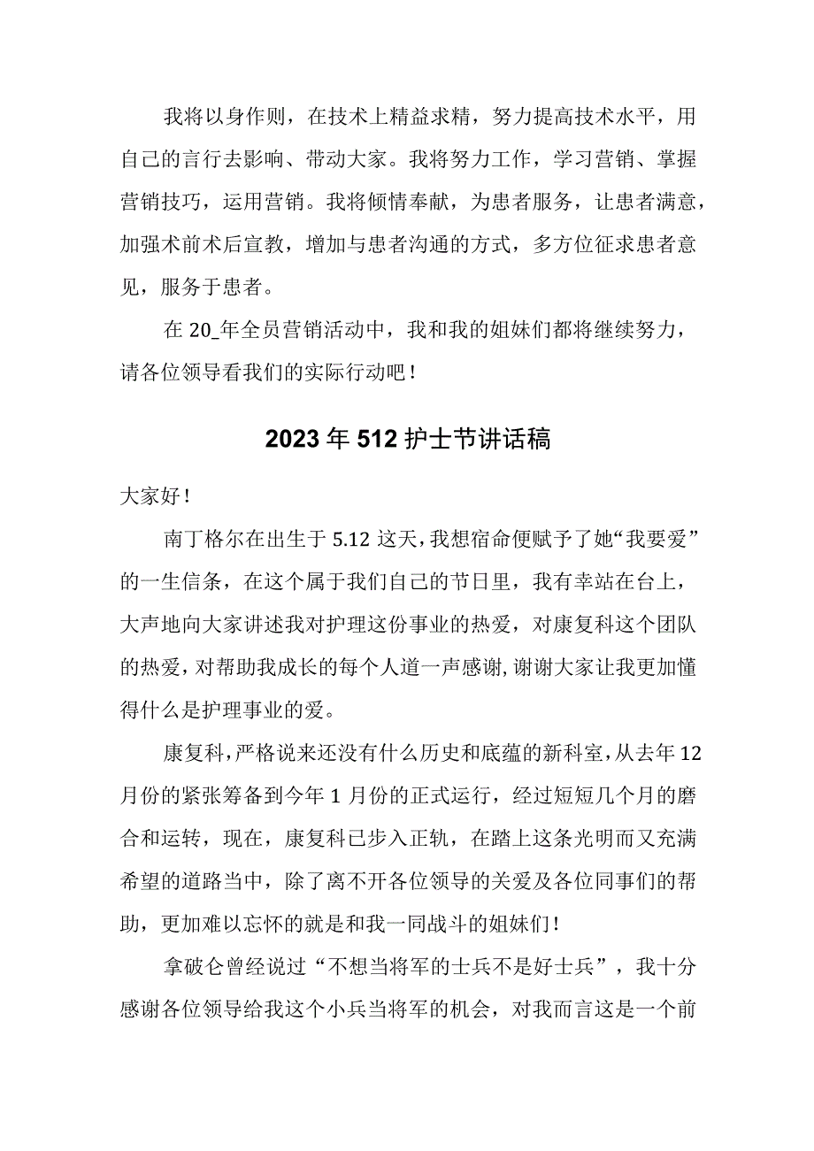 2023年512护士节讲话稿两篇.docx_第3页