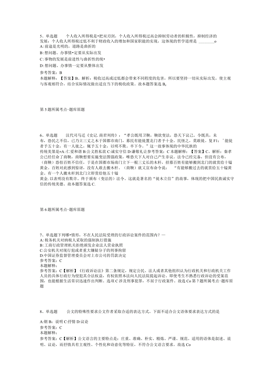 2023年03月福建省罗源县公开招聘中小学幼儿园参聘教师通告强化练习题二.docx_第2页