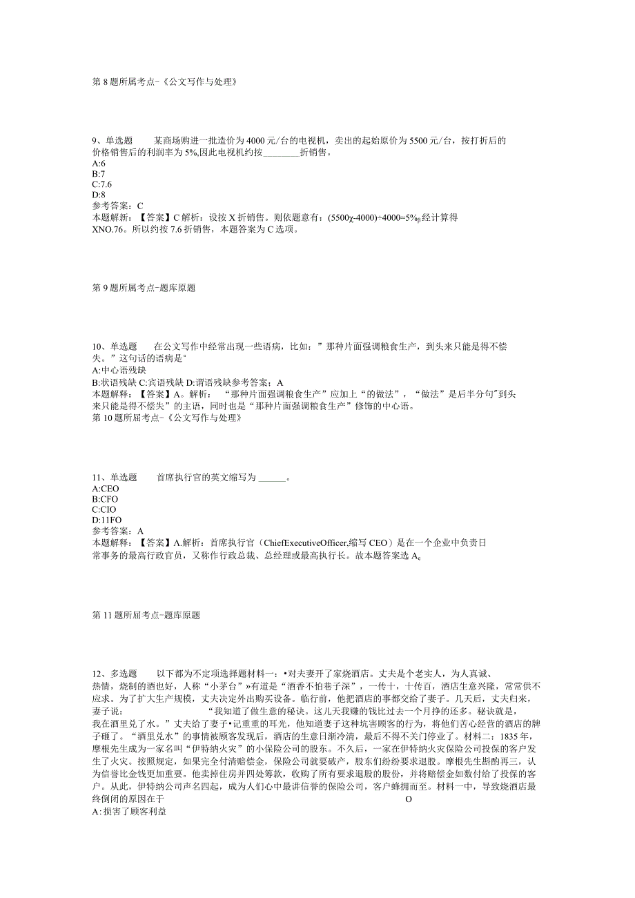 2023年03月福建省罗源县公开招聘中小学幼儿园参聘教师通告强化练习题二.docx_第3页