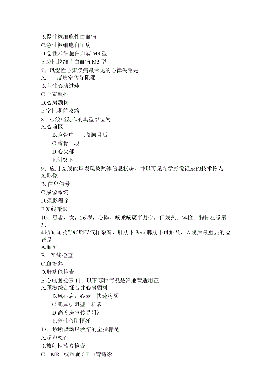 主治医师心内科高级技师职称考试卷.docx_第2页