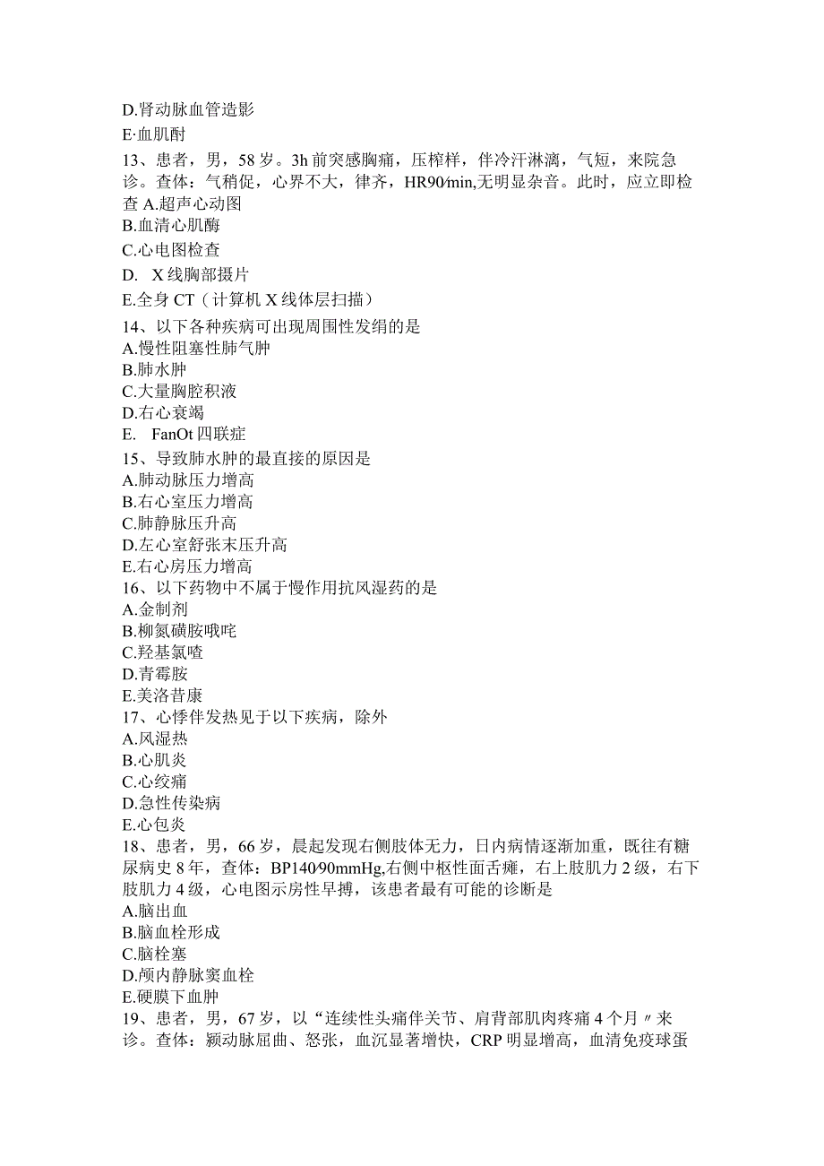 主治医师心内科高级技师职称考试卷.docx_第3页