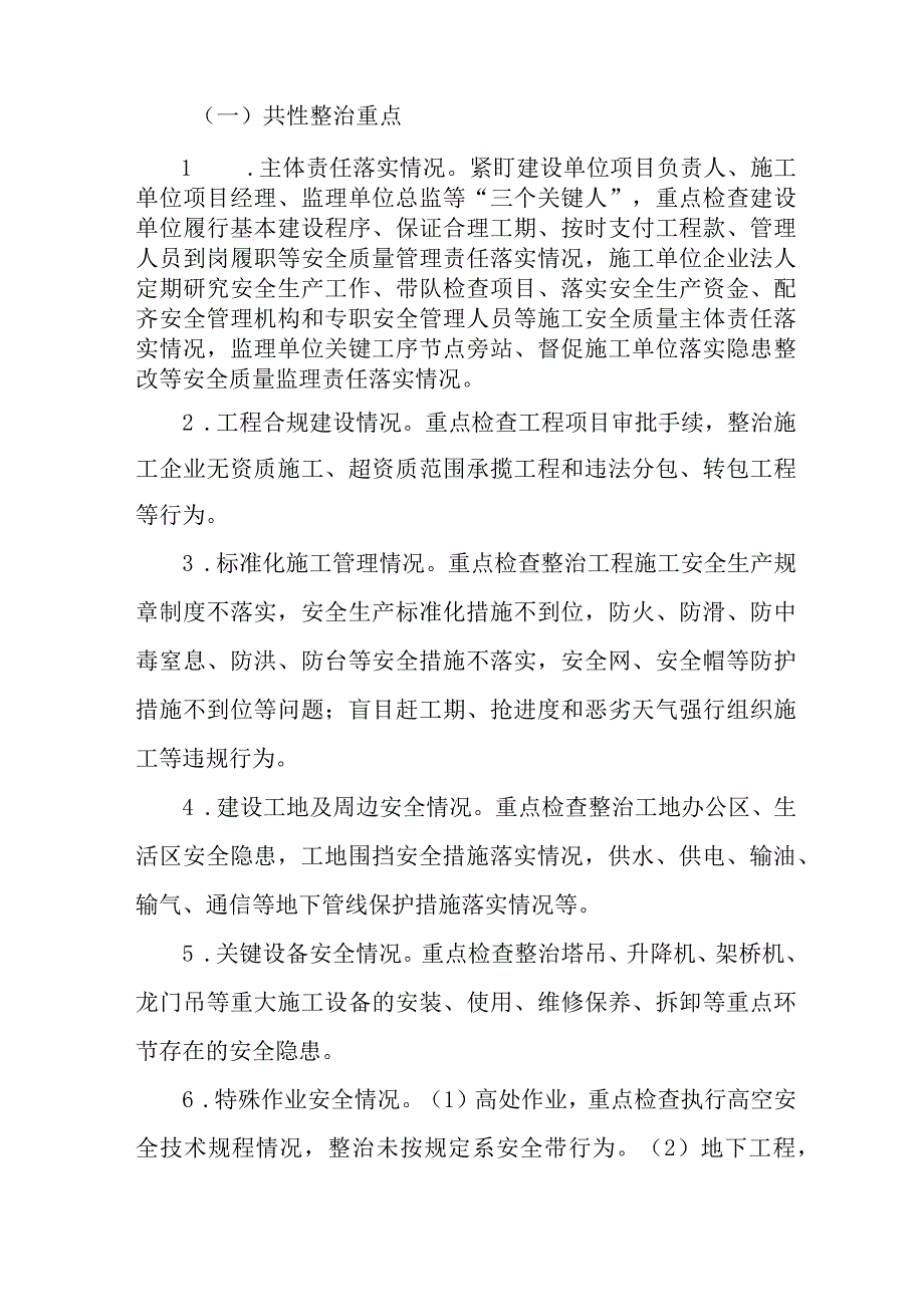 2023年大学开展重大事故隐患专项排查整治行动工作实施方案 4份.docx_第2页