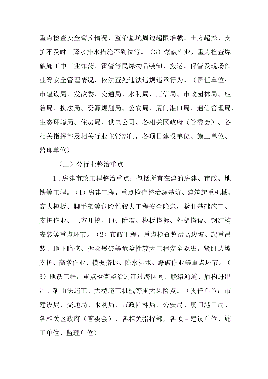 2023年大学开展重大事故隐患专项排查整治行动工作实施方案 4份.docx_第3页