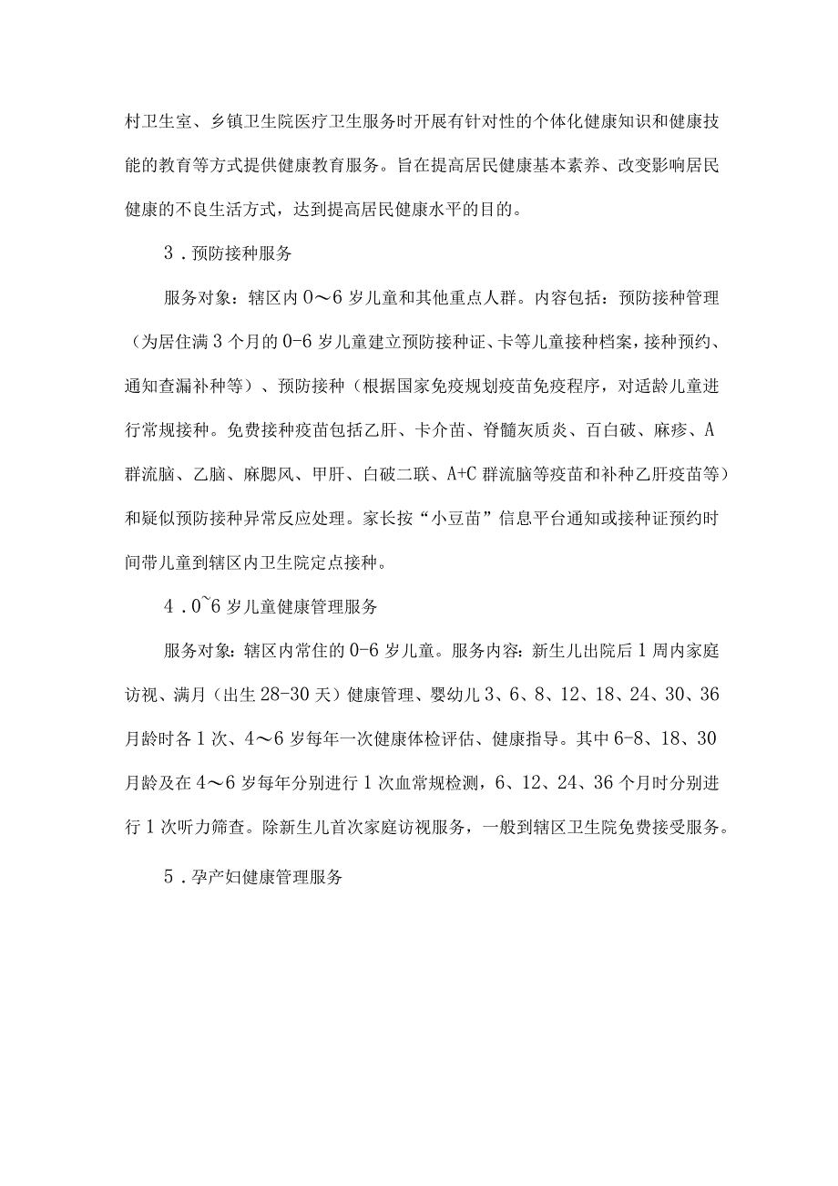 2023年国家基本公共卫生服务项目免费服务内容.docx_第2页