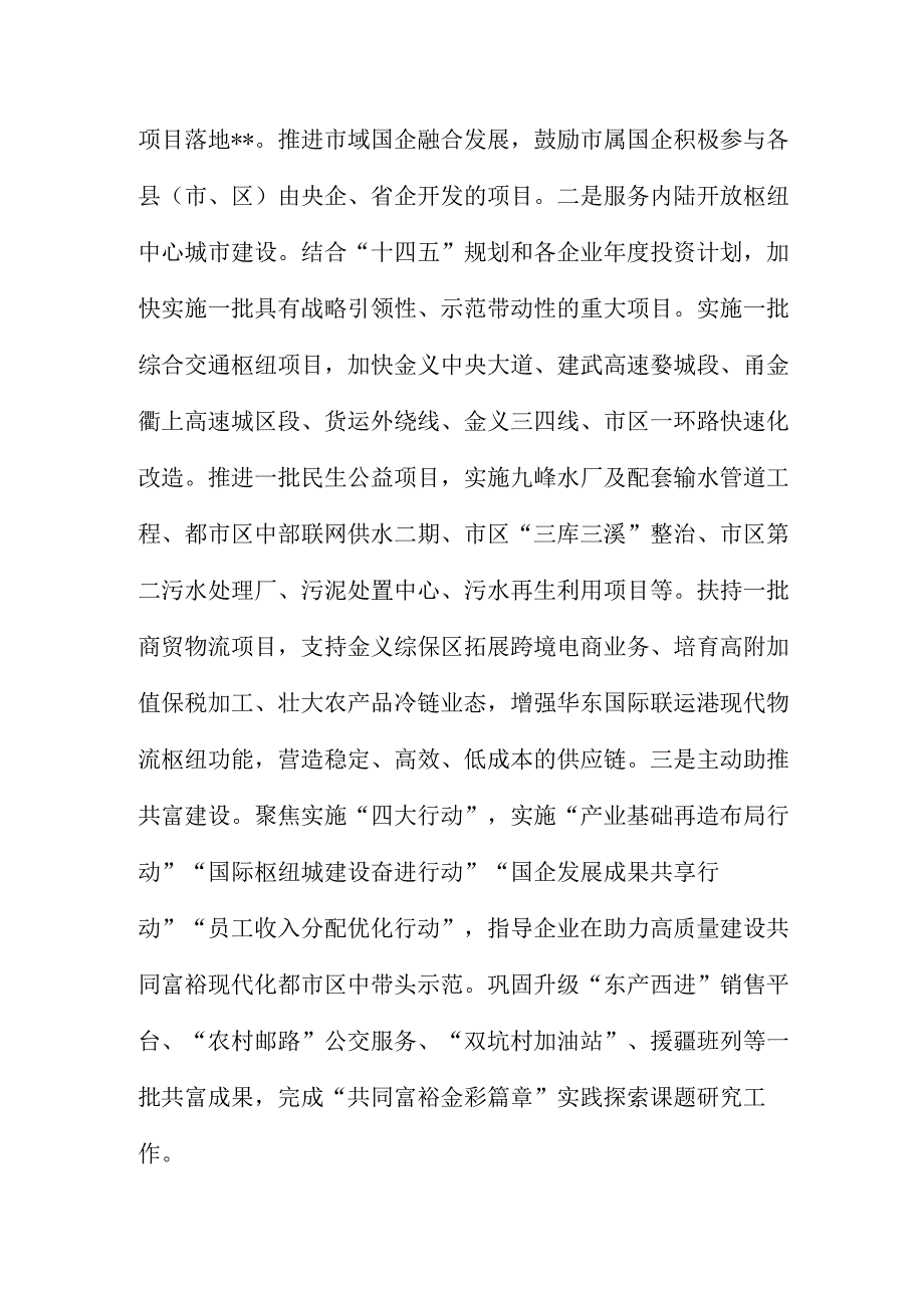 2023年度在全市经济建设工作推进会上汇报发言.docx_第2页