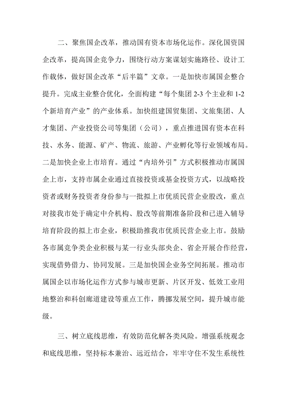 2023年度在全市经济建设工作推进会上汇报发言.docx_第3页