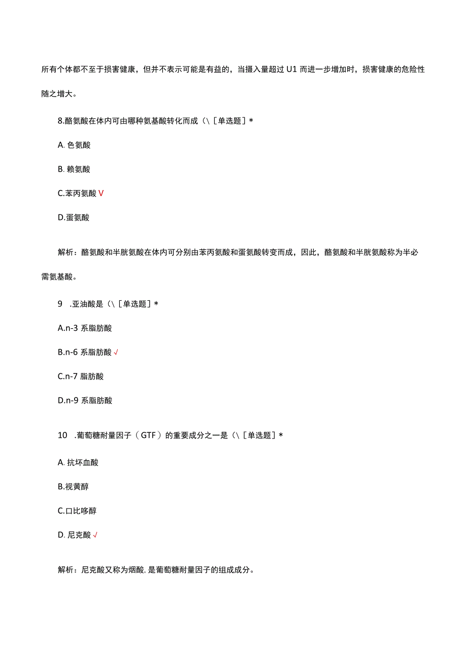 2023公共营养师职业技能等级三级理论试题.docx_第3页