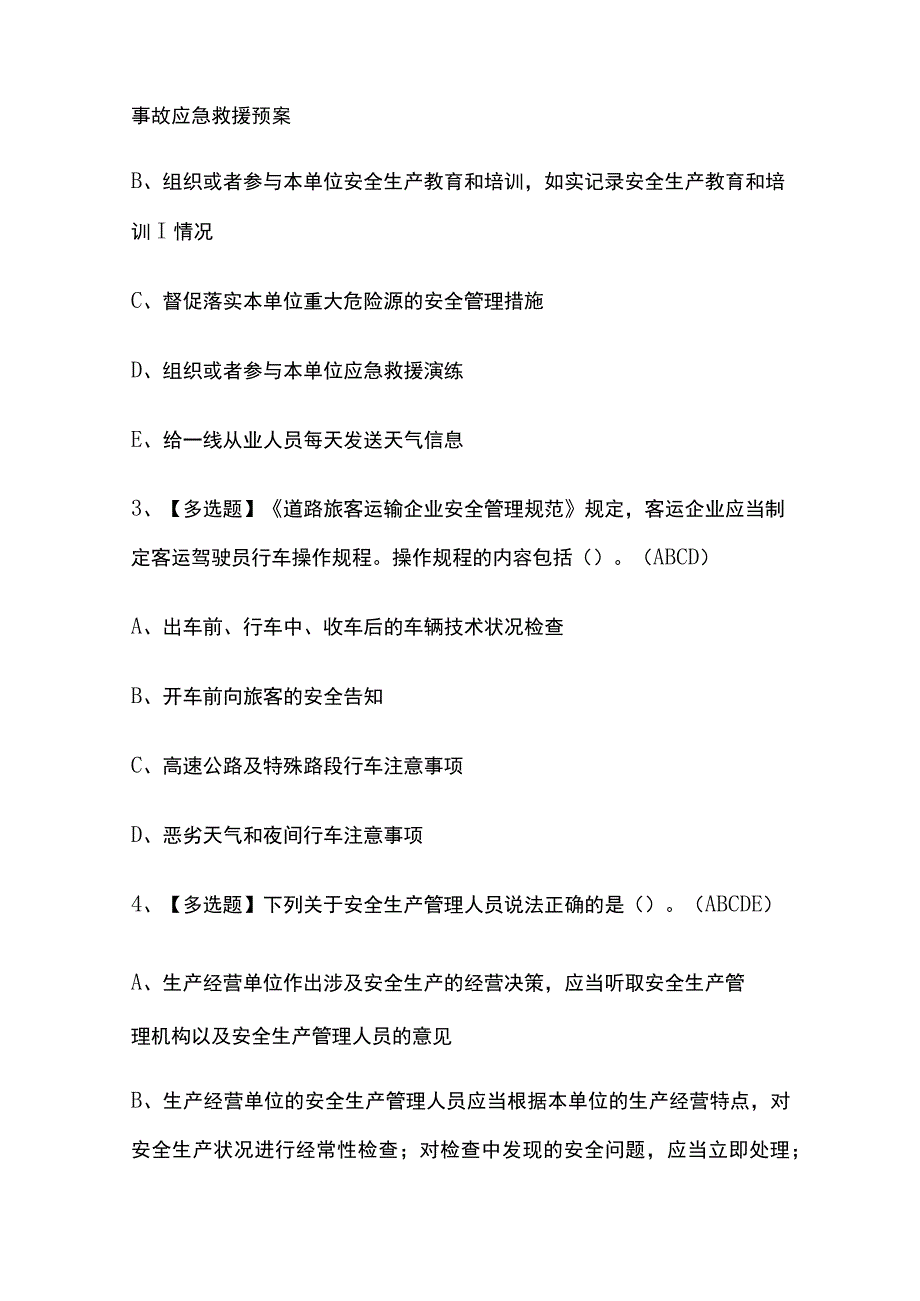 2023年内蒙古版道路运输企业安全生产管理人员考试内部摸底题库含答案.docx_第2页