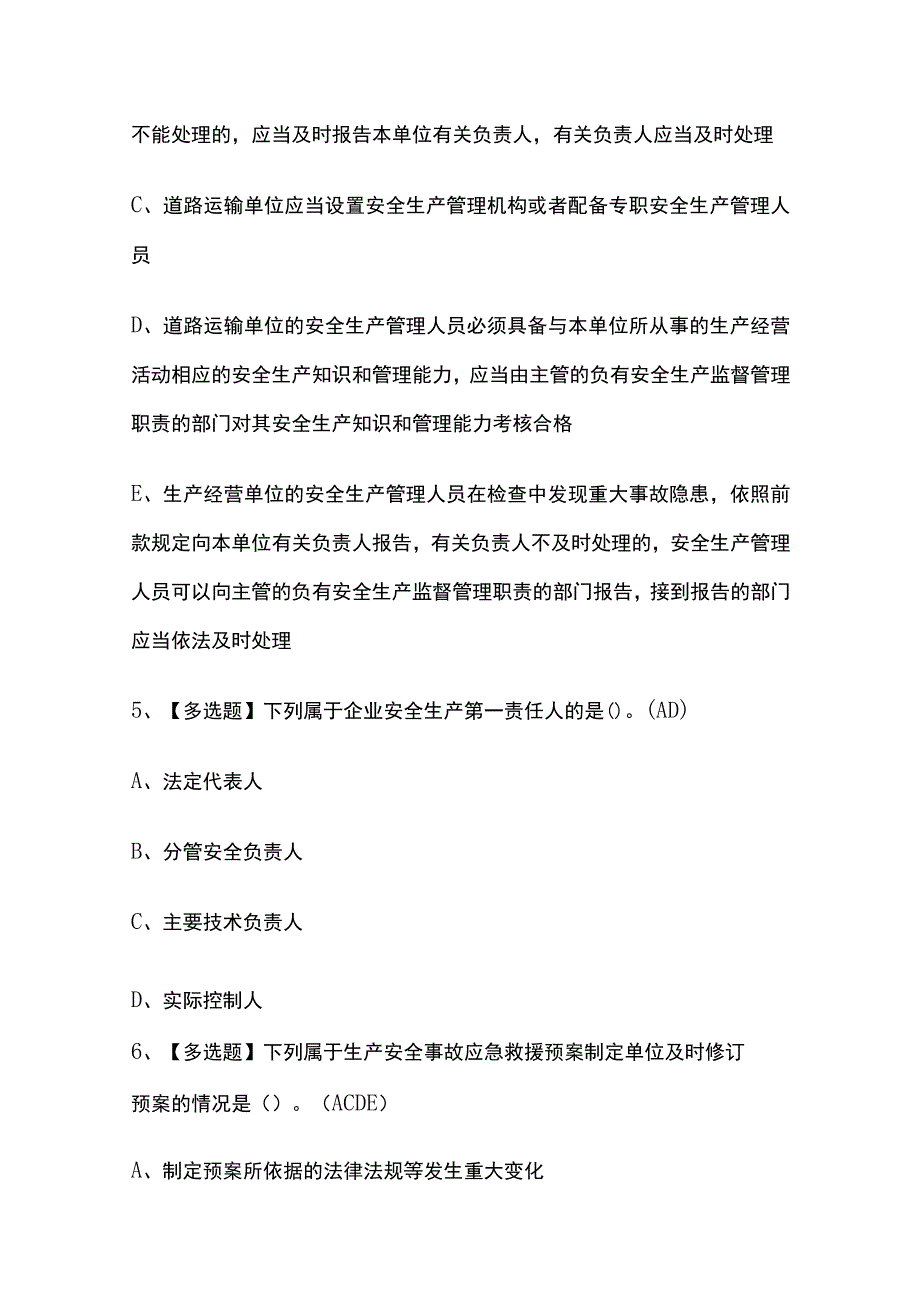 2023年内蒙古版道路运输企业安全生产管理人员考试内部摸底题库含答案.docx_第3页