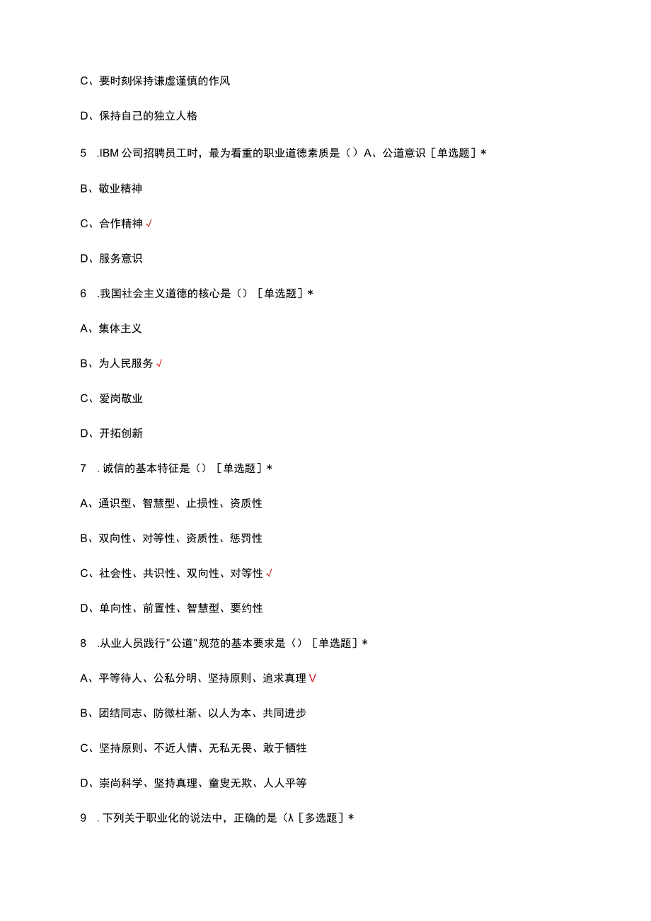 公共营养师职业技能等级高级理论知识考核试题.docx_第3页