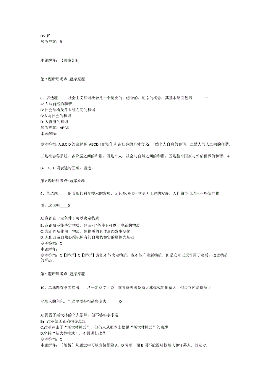 2023年03月中共泸州市江阳区委组织部四川关于上半年公开考试转任公务员的冲刺卷二.docx_第3页