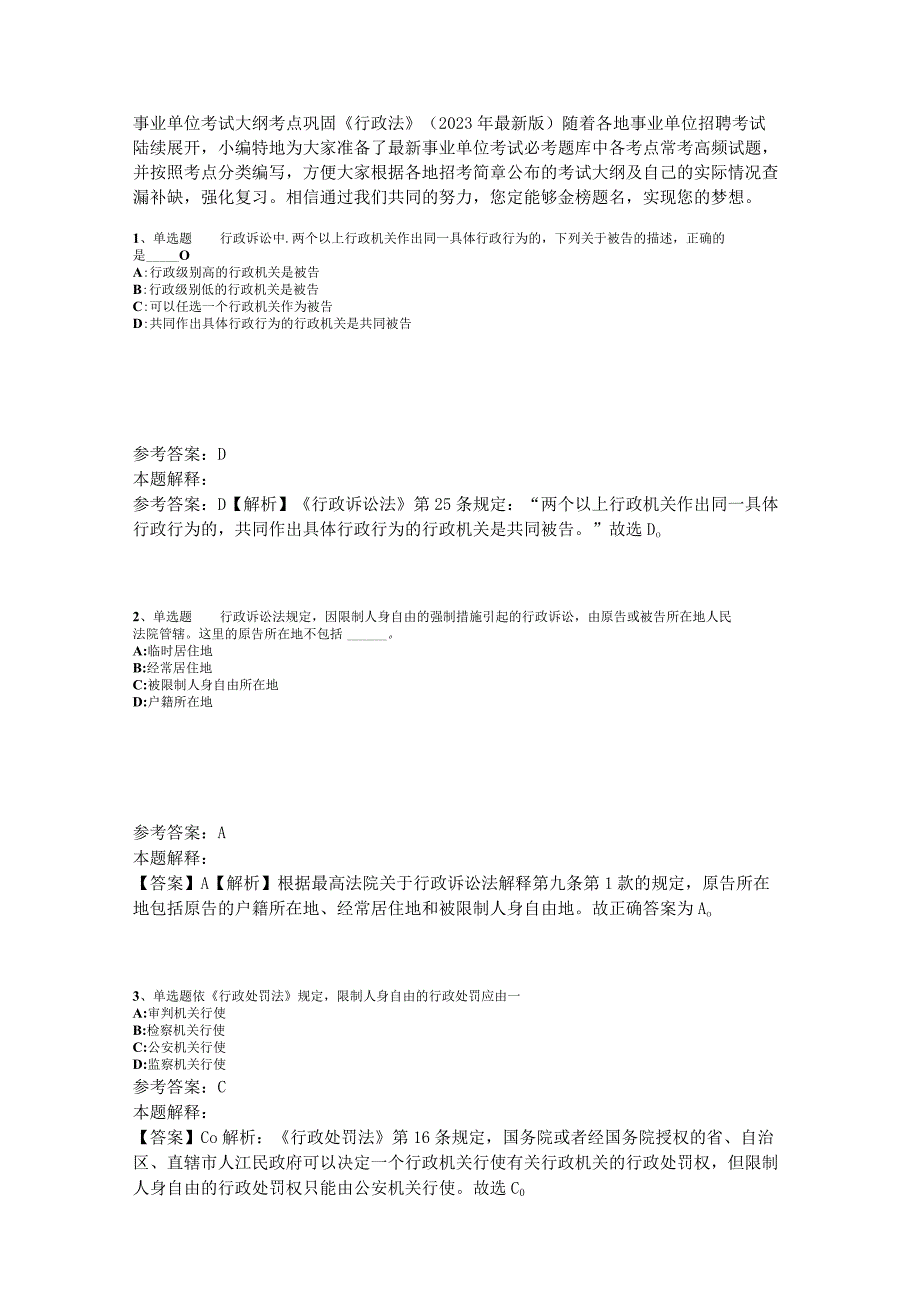 事业单位考试大纲考点巩固《行政法》2023年版_1.docx_第1页