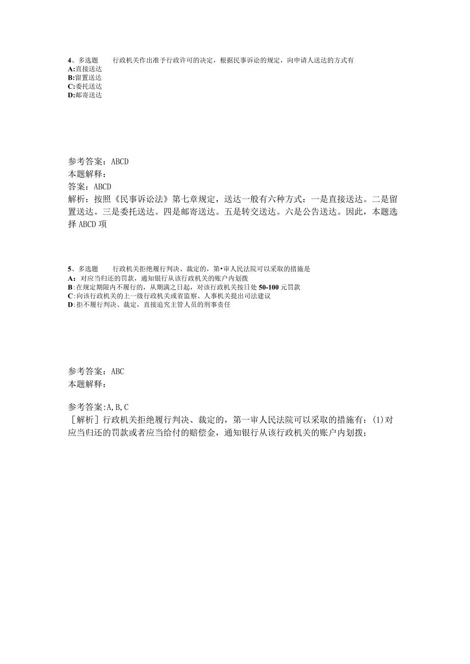 事业单位考试大纲考点巩固《行政法》2023年版_1.docx_第2页