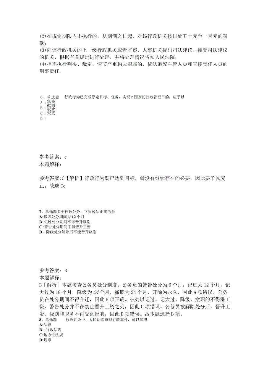 事业单位考试大纲考点巩固《行政法》2023年版_1.docx_第3页