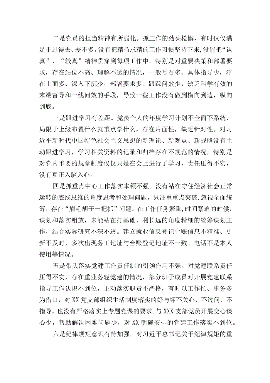 党支部书记20232023年度组织生活会六个方面个人对照检查发言提纲.docx_第2页