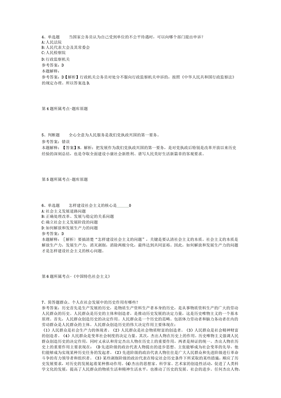 2023年03月中国人民解放军火箭军直接选拔招录普通高等学校应届毕业生强化练习题二.docx_第2页