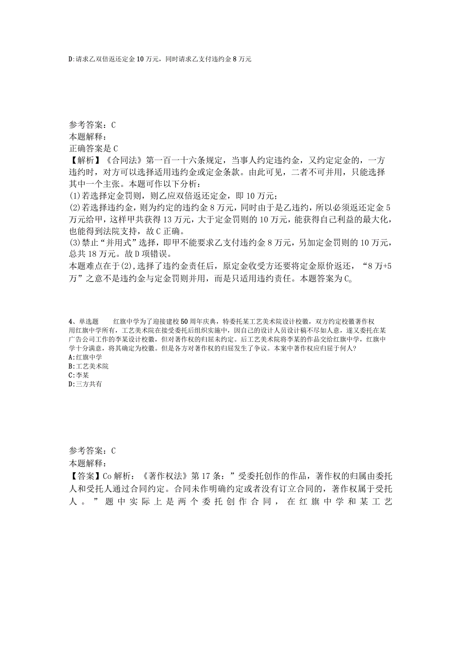 事业单位考试大纲必看题库知识点《民法》2023年版_1.docx_第2页