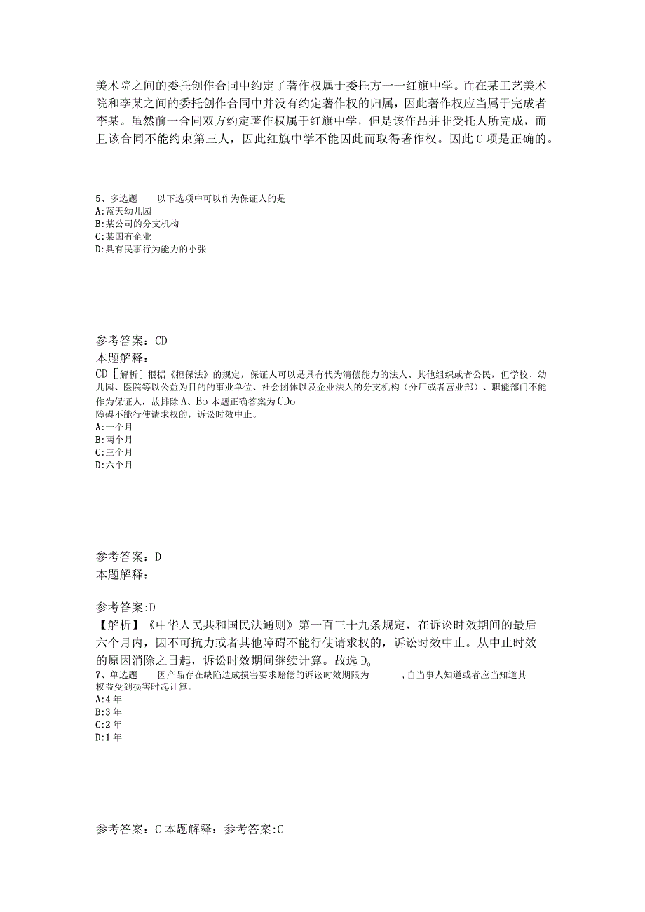 事业单位考试大纲必看题库知识点《民法》2023年版_1.docx_第3页