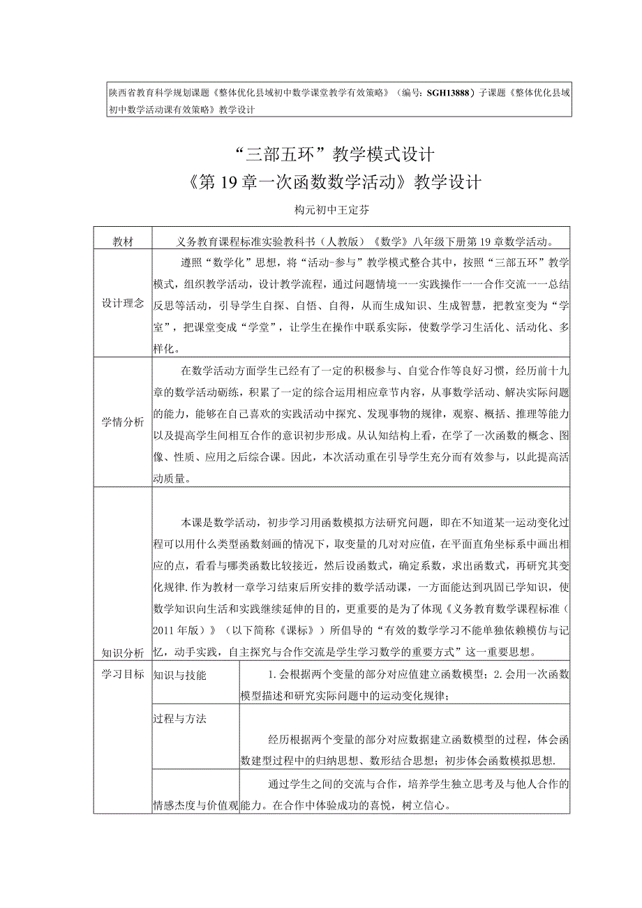 19章活动课教学设计.docx_第1页