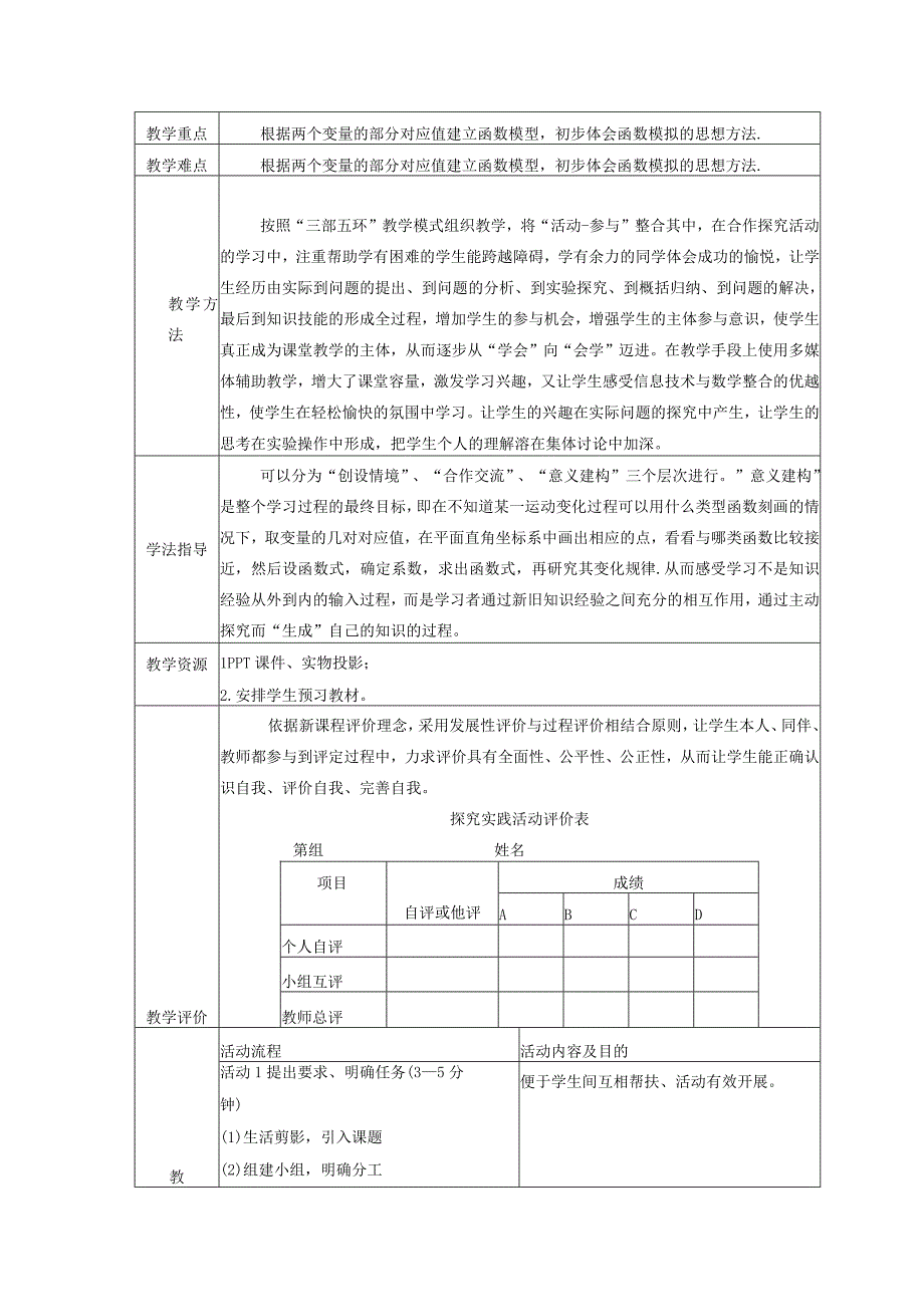 19章活动课教学设计.docx_第2页