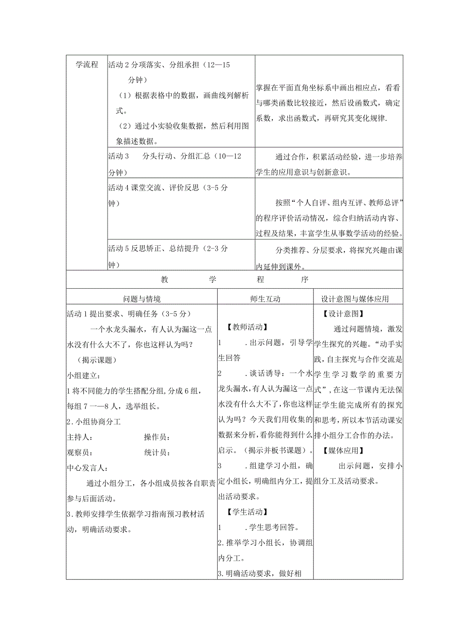 19章活动课教学设计.docx_第3页