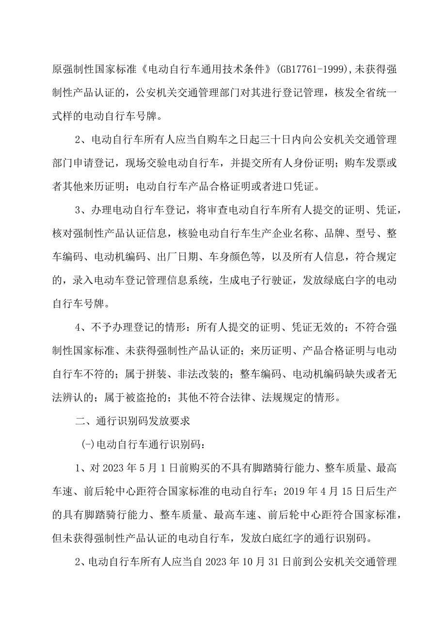 2023年5月1日正式发布实施黑龙江省电动车管理条例.docx_第2页