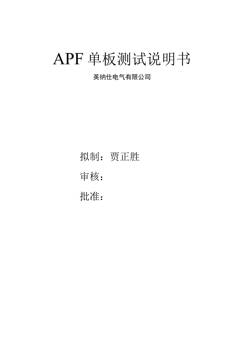 APF单板测试说明书.docx_第1页