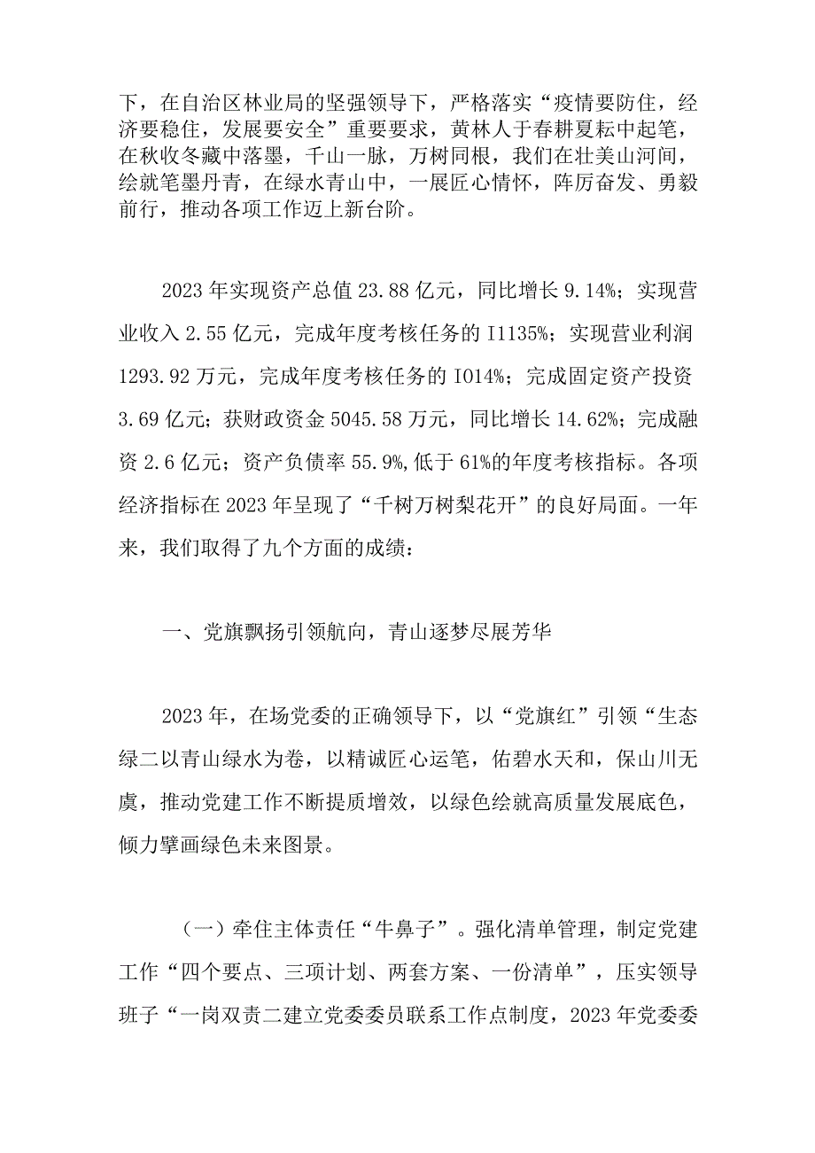 2023年职代会报告范文.docx_第2页