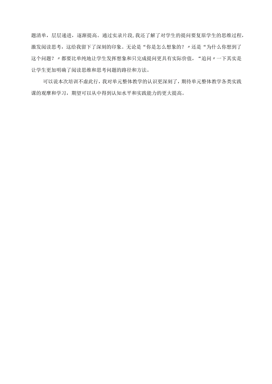 2023年基于统编教科书的单元整体教学建构与实施专题研修学习心得.docx_第3页